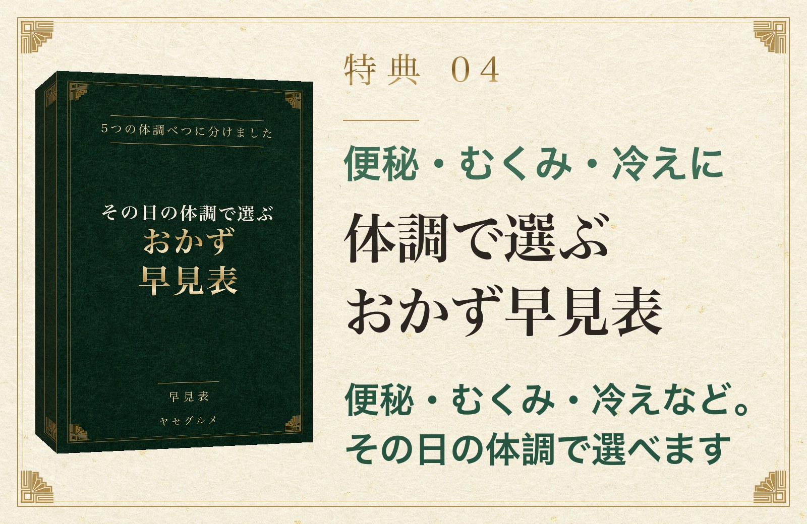 特典04 便秘・むくみ・冷えに 体調で選ぶおかず早見表